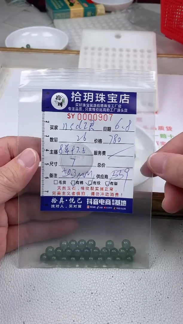 翡翠散珠散珠卡6mm毫米907