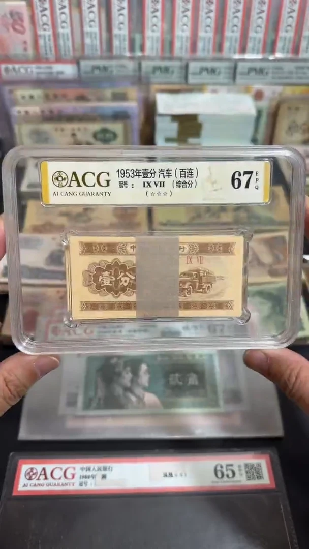 退市 全新品相 壹分一刀 评级封装