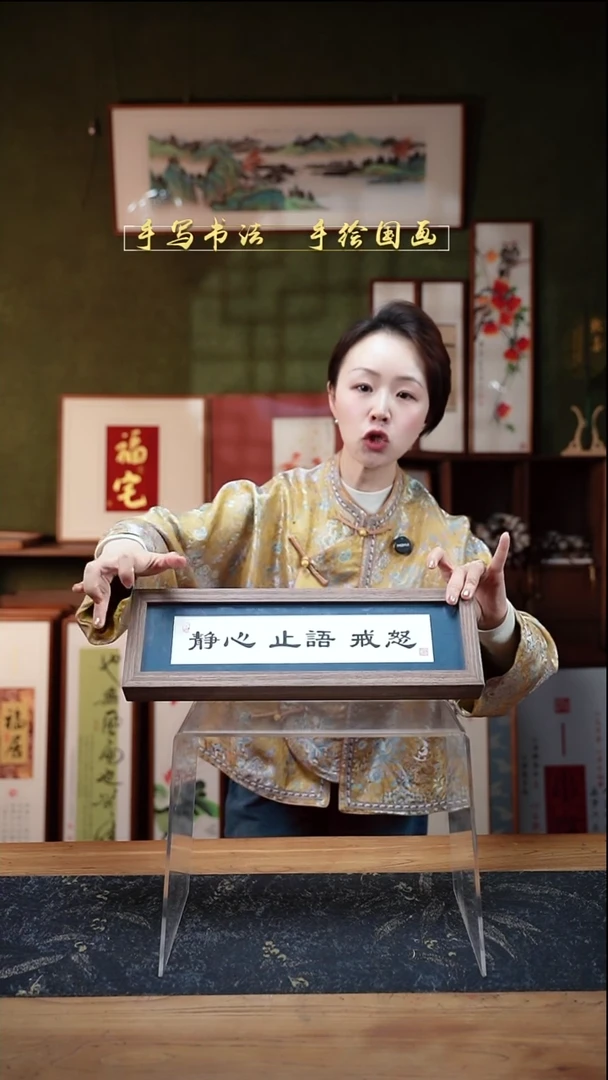 书法长条1静心止语戒怒12*40㎝深色