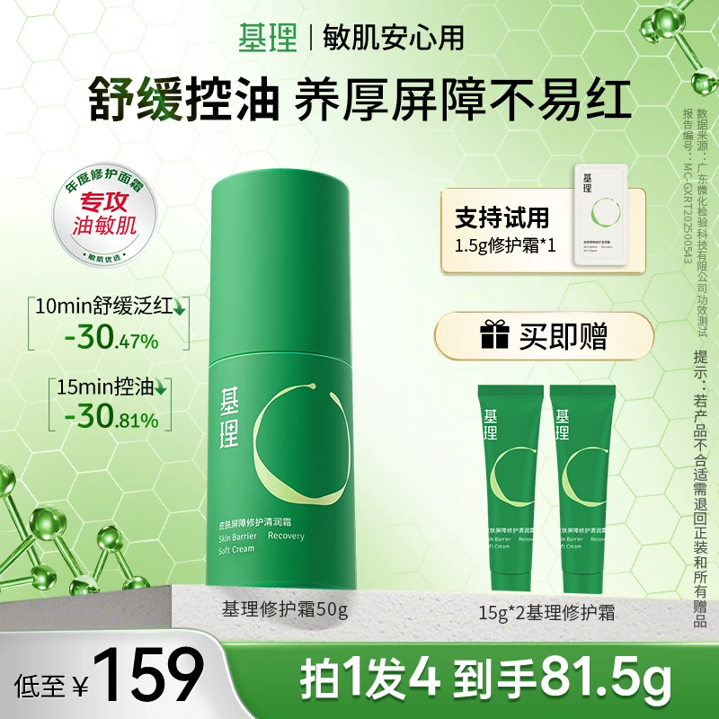 基理修护霜干敏霜油敏霜舒缓淡红补水敏感肌保湿