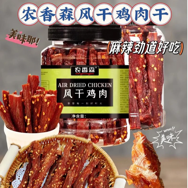 风干鸡肉条高夜宵零食肉类抗饿饱腹零食下酒必备小食品开袋即食