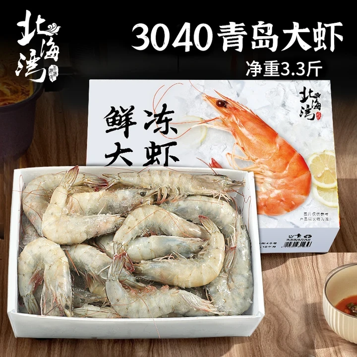 【北海湾】青岛大虾鲜活超大3040整箱大虾1650g鲜活速冻青虾虾仁