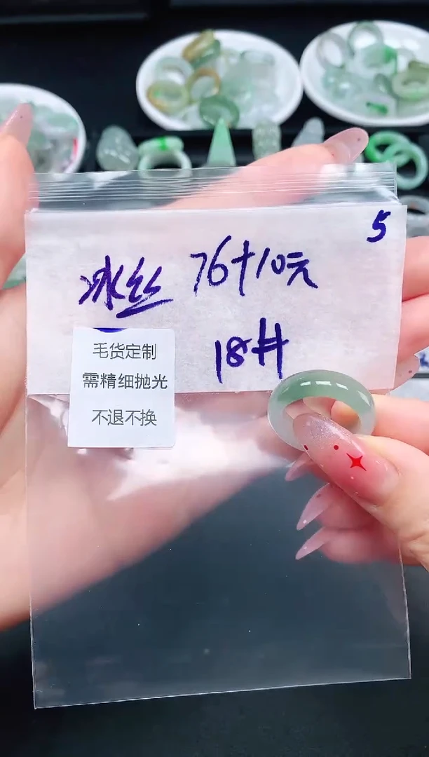 定制翡翠未镶嵌 18# 戒圈76元毛货需精抛光