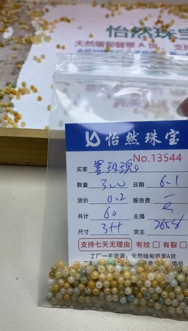 未镶嵌手链翡翠单：13544