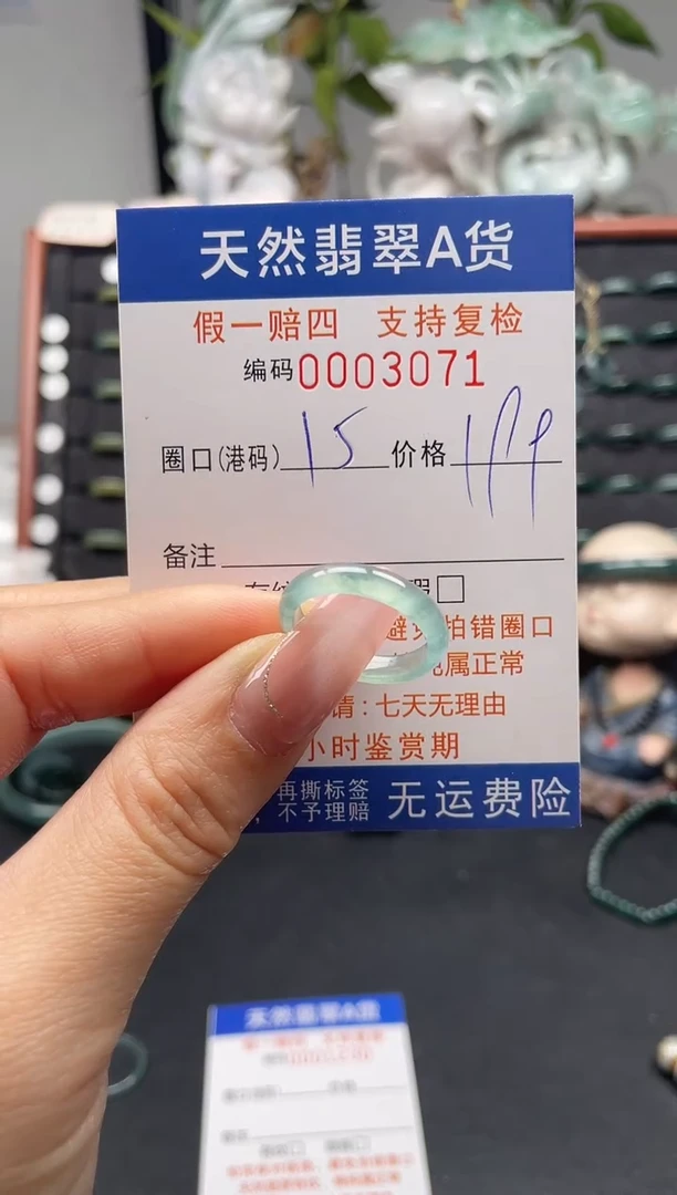未镶嵌戒指翡翠15*3071