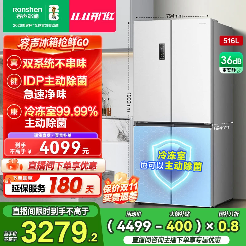 容声516白双系统双净味大容量十字四开对开门冰箱热销国家补贴