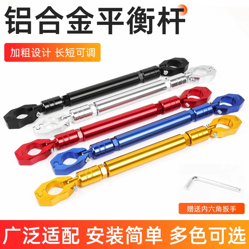 踏板电动车小牛N1S改装平衡杆摩托车龙头把横拉杆支架把拓展加粗