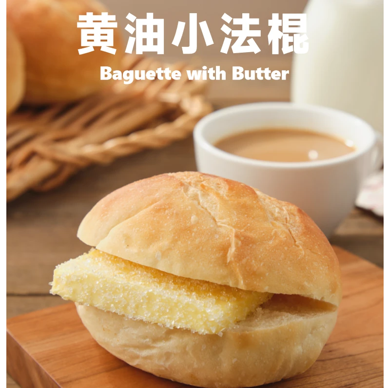 YOGURT MASTER/优格匠【法棍】嘟米法棍面包-黄油小法棍方便冷冻