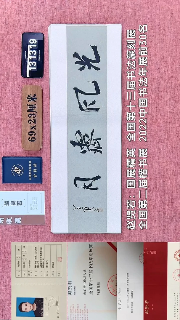 书法236         赵老师书法作品
