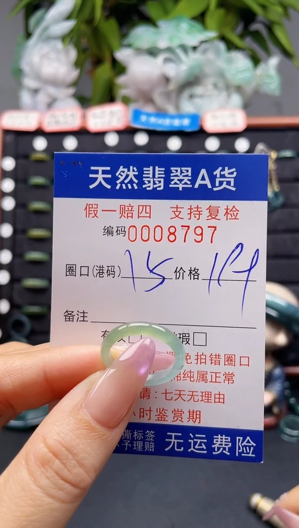 未镶嵌戒指翡翠15*8797