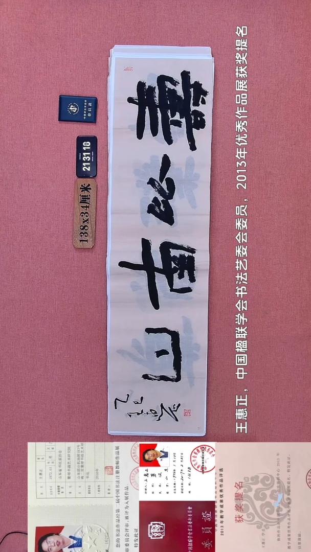 书法233         王老师书法作品