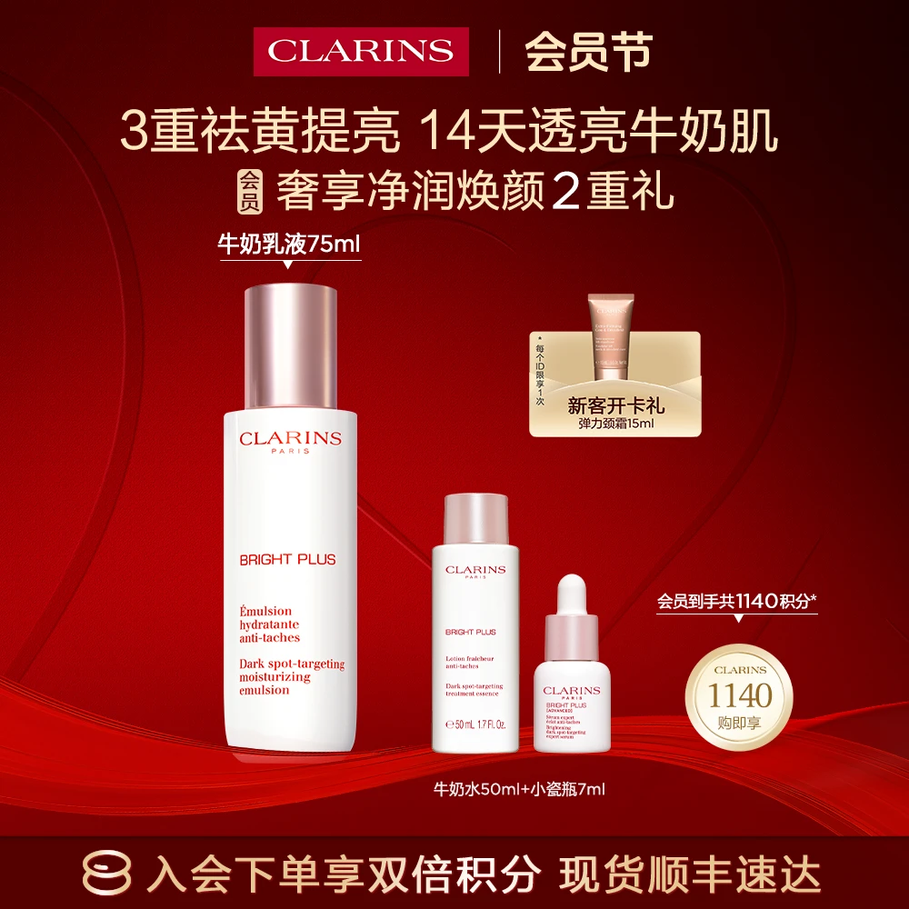 【短视频专属】金晨同款娇韵诗清爽型牛奶乳液美白淡斑减黄提亮