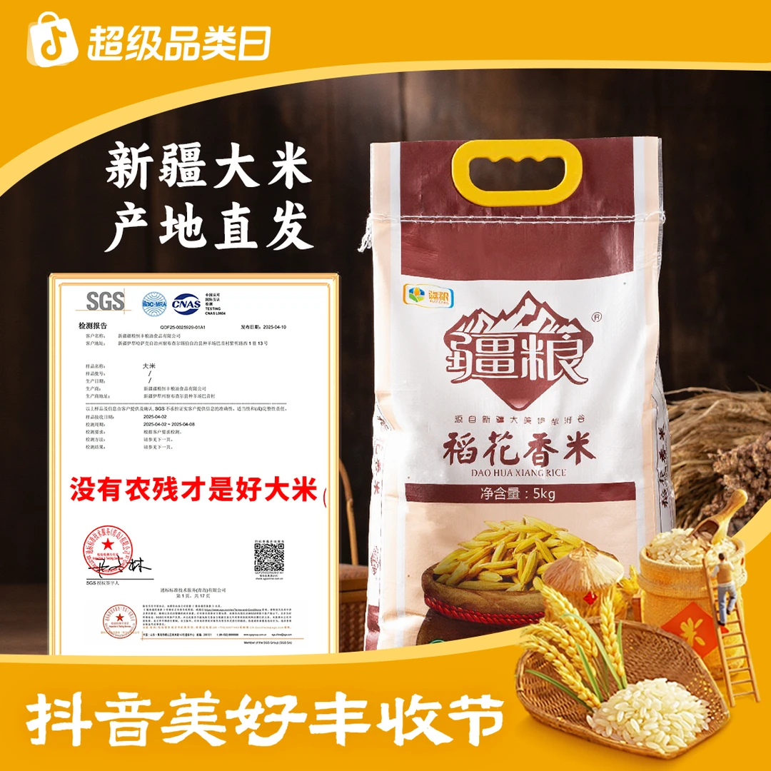 【丰收节】新疆稻花香米农家生态大米颗粒饱满米饭软糯劲道新疆大米