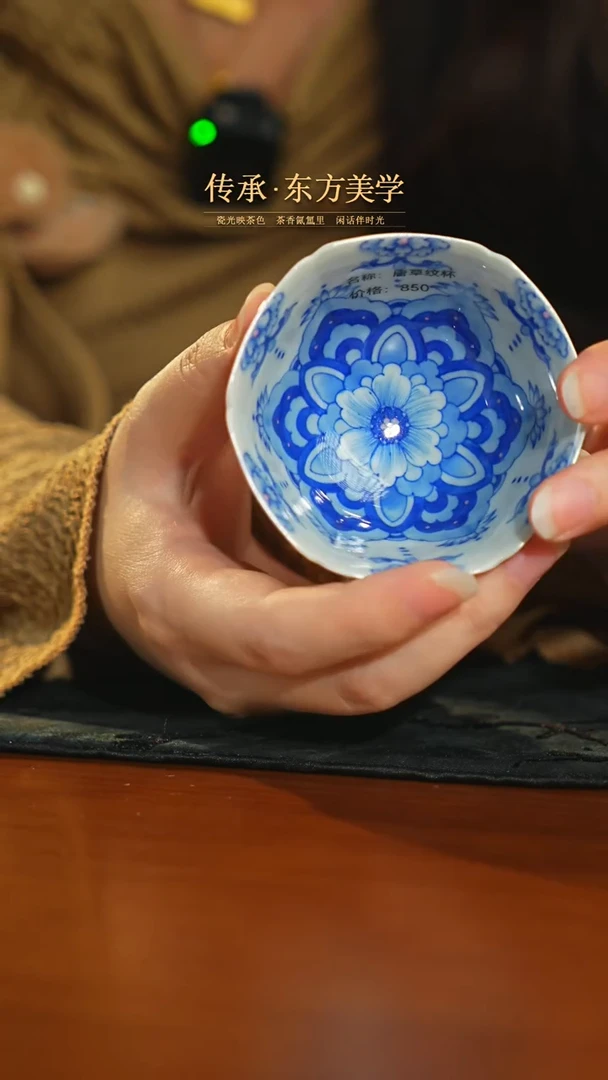 瓷片青樵轩唐草纹单杯
