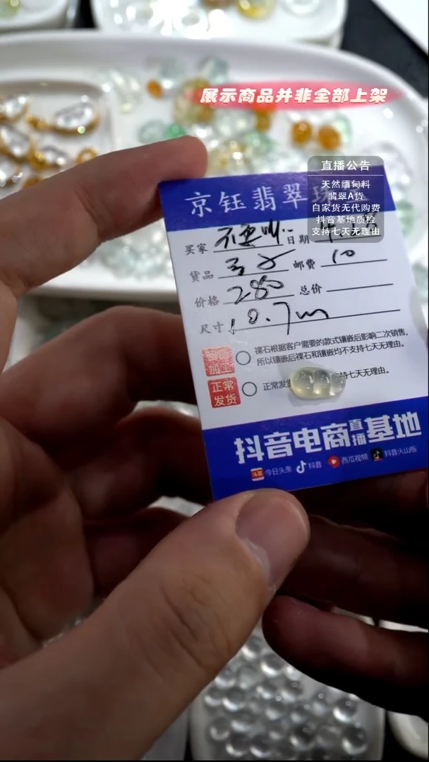 翡翠裸石未镶嵌豆子