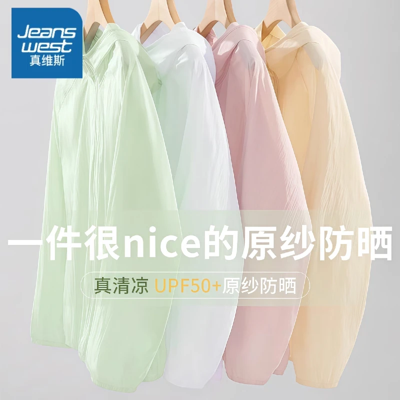 真维斯户外防晒衣女款2025新款夏季轻薄宽松防晒服冰丝凉感外套