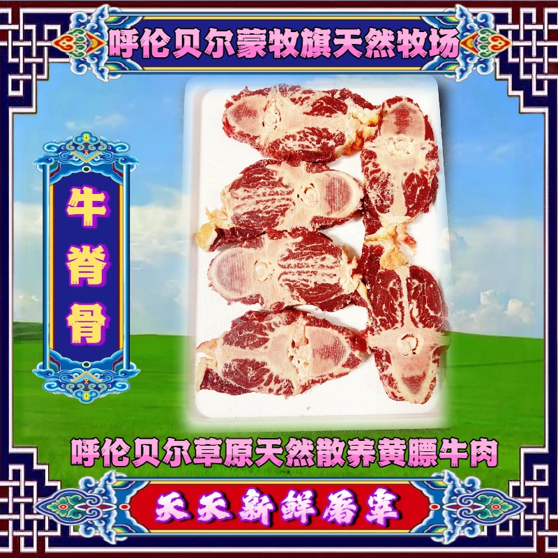 【牛脊骨冷冻标品】呼伦贝尔真空品质原切散养草饲源头精选空运切块