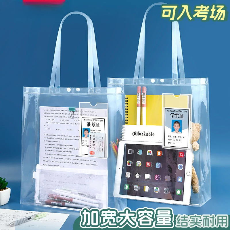 特厚全透明手提袋学生中高考试防水a4文件袋试卷书本补习袋收纳袋