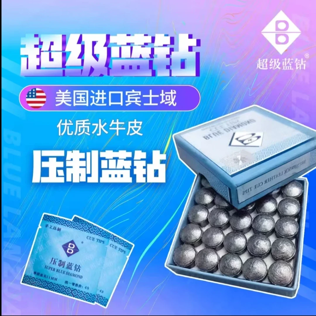 超级蓝钻压制蓝钻专业皮头