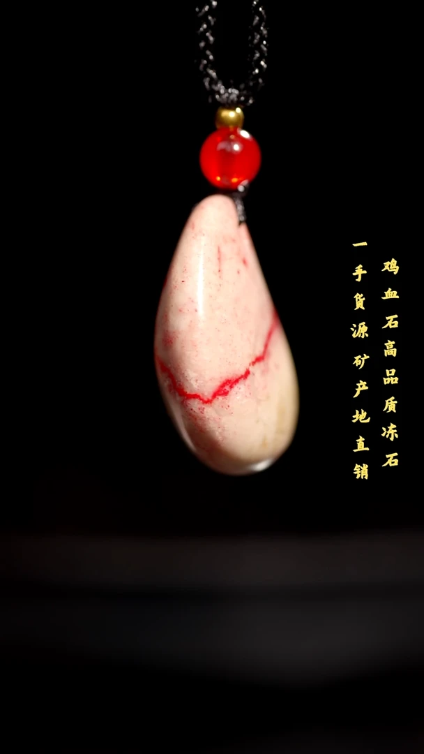 昌化石昌化鸡血石品质好挂件