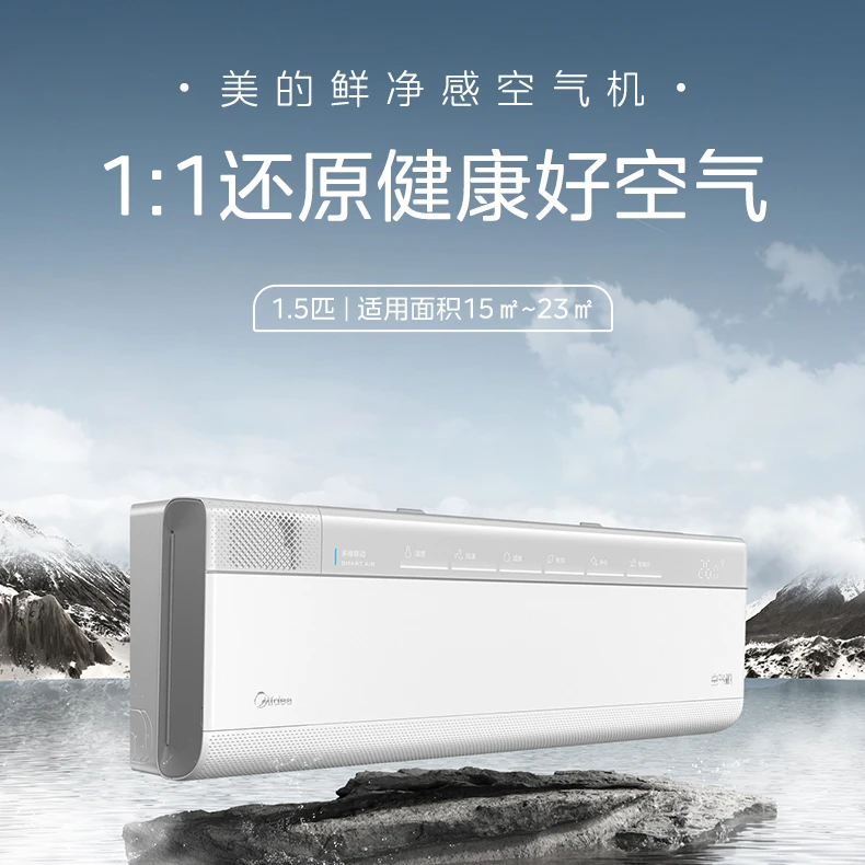 国家补贴【空气机T3】美的空气机大1.5匹一级变频智控挂机空调T3