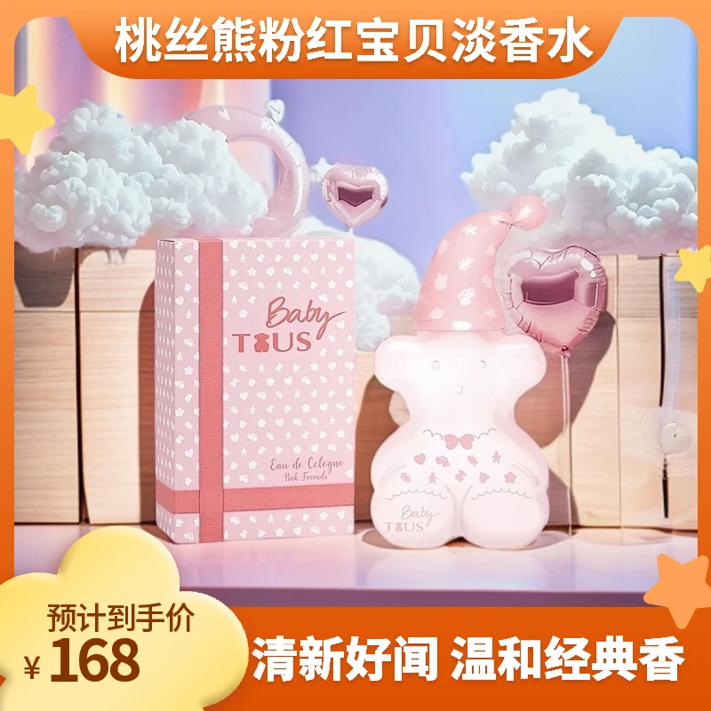 桃丝熊（TOUS）粉红宝贝淡香水100ML可爱粉色经典清新好闻温和淡香
