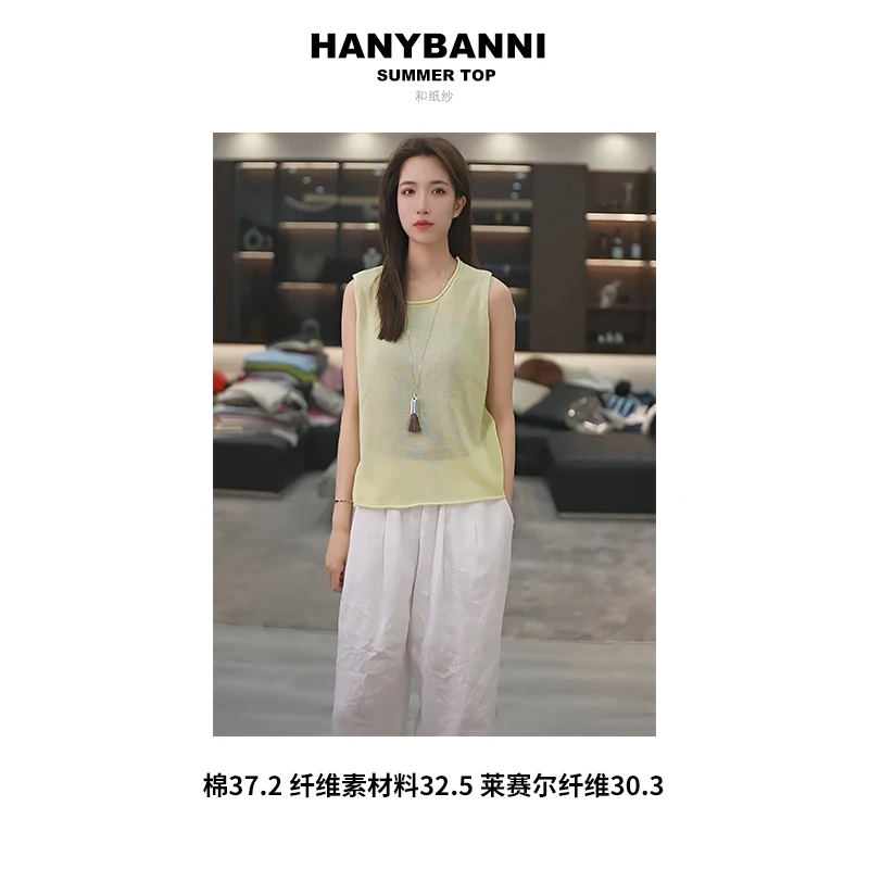 和纸纱【卷边背心】新款温柔风夏季百搭休闲透气女士上衣HZS368