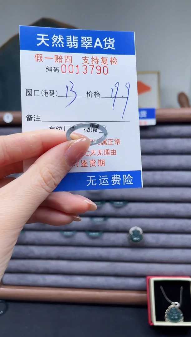 翡翠戒圈未镶嵌13*13790