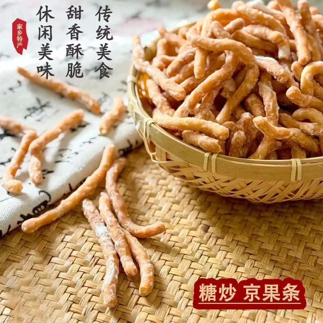 手工挂霜京果条果子棍金果棒徐州特产张木果子怀旧老式传统零食
