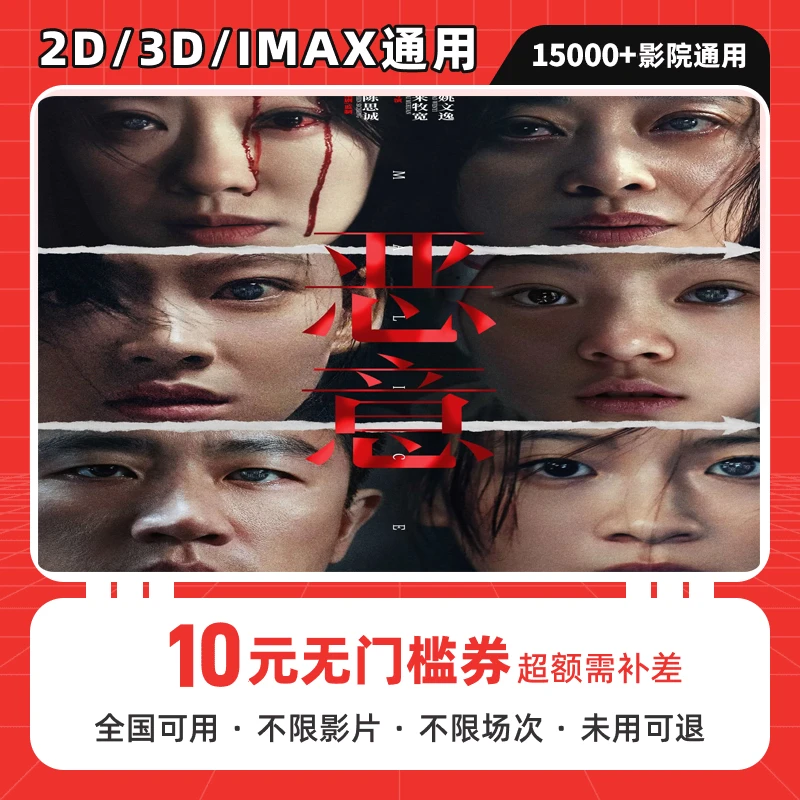 【恶意】单人可用10元电影票代金券，全国影院可用 60天 超额补差