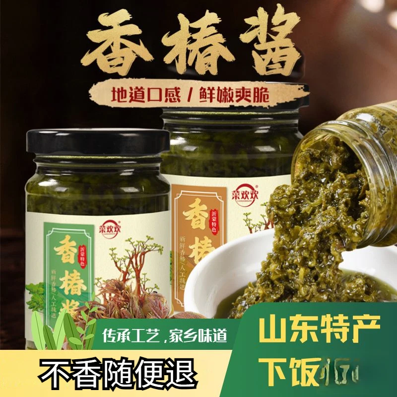 活动中】香椿酱下饭瓶装拌拌面开味炒鸡蛋沂蒙味道200g即食美味