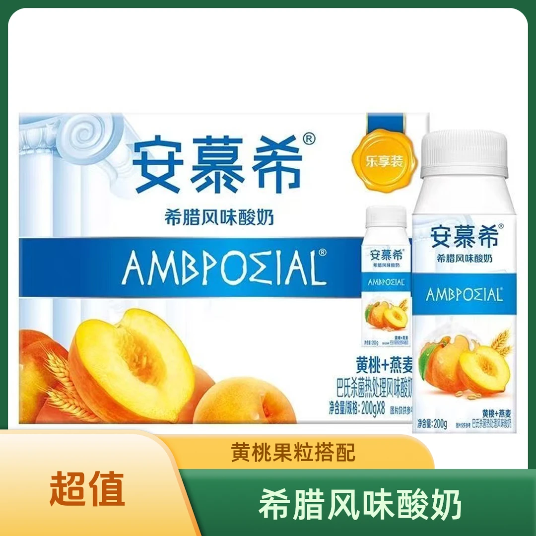 【2月份】自播专属伊利安慕希黄桃燕麦酸奶200g8瓶装包邮一整箱