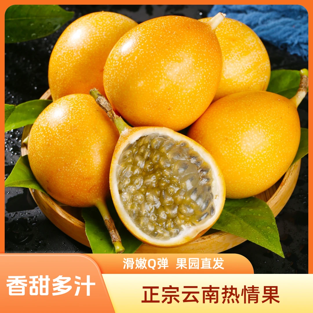 【热情果】云南热情果热带新鲜水果甜蜜多汁纯甜轻食非哥伦比亚果