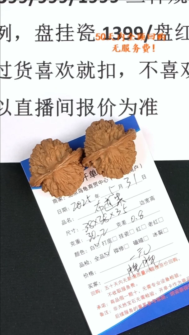 道哥俱乐部文玩核桃摆件