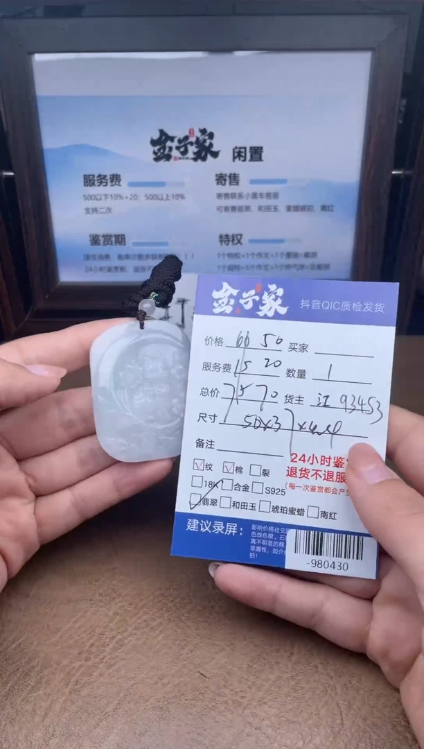 颈饰未镶嵌翡翠阿*-980430