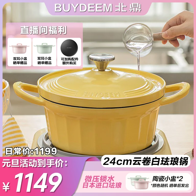 【新品卷边珐琅】北鼎24CM口径铸铁白珐琅锅微压焖炖煮家用多功能锅