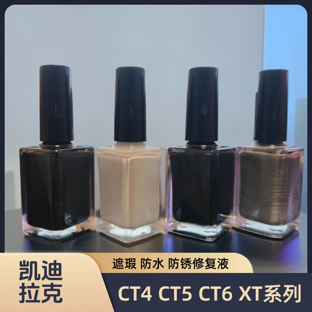 凯迪拉克 CT4 CT5 CT6 XT4 XT5 XT6原厂小划痕遮瑕防锈修复液