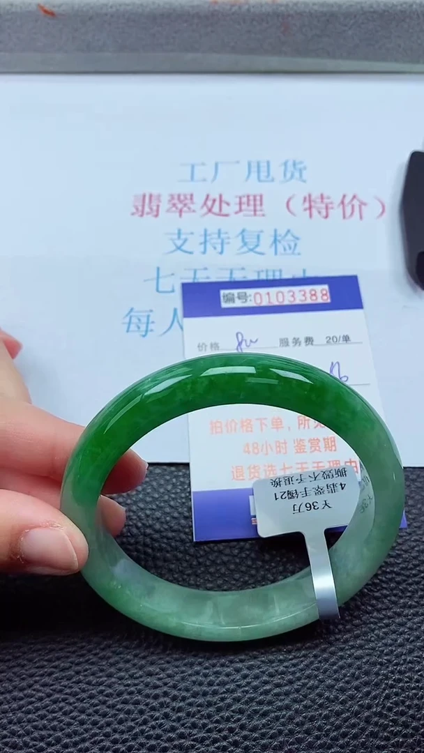 0以实物为准0000103388