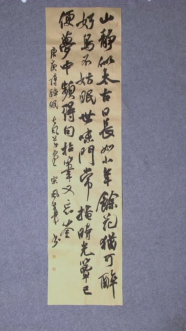 书法宋风华山东德州138*34