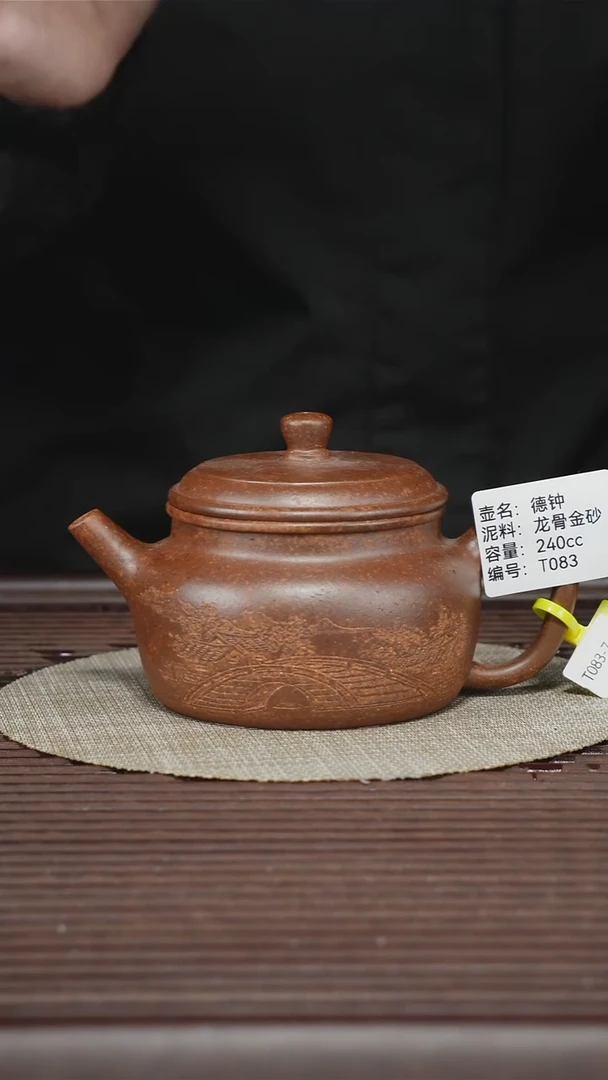 茶壶紫砂T083 龙骨金砂 德钟 240cc