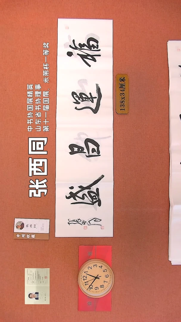 【闪购商品】书法62    张西同老师作品