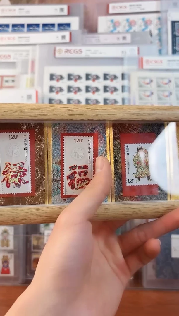 《福禄寿喜 》CSGS评级 邮票
