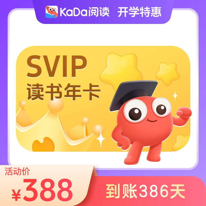 【达人】KaDa阅读读书卡SVIP年卡·加赠21天