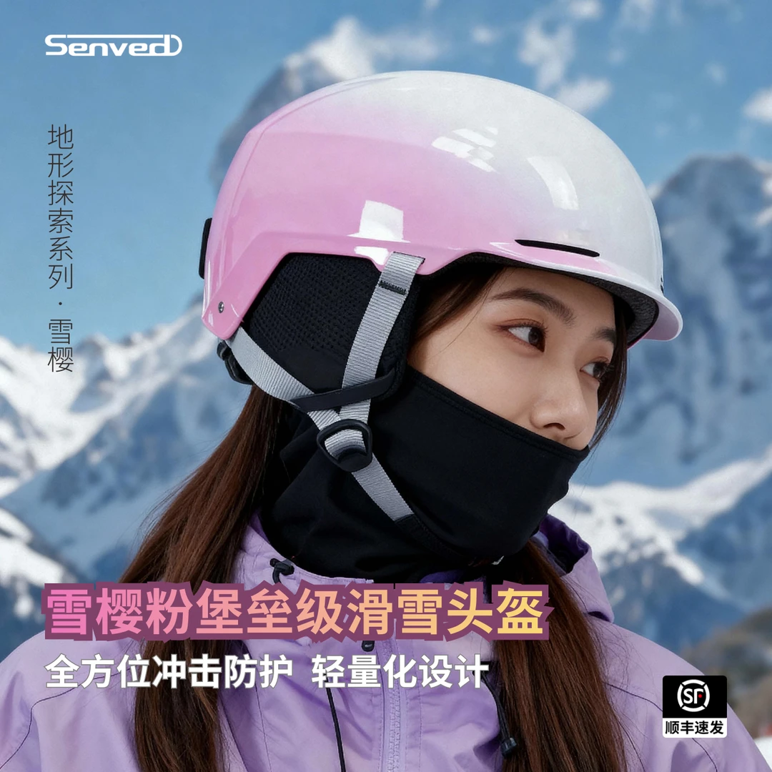 SENVED【地形探索系列】女款滑雪头盔粉色保暖护耳轻量化安全保护