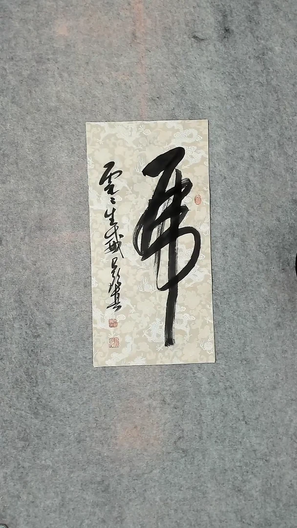 书法吕老师书法作品
