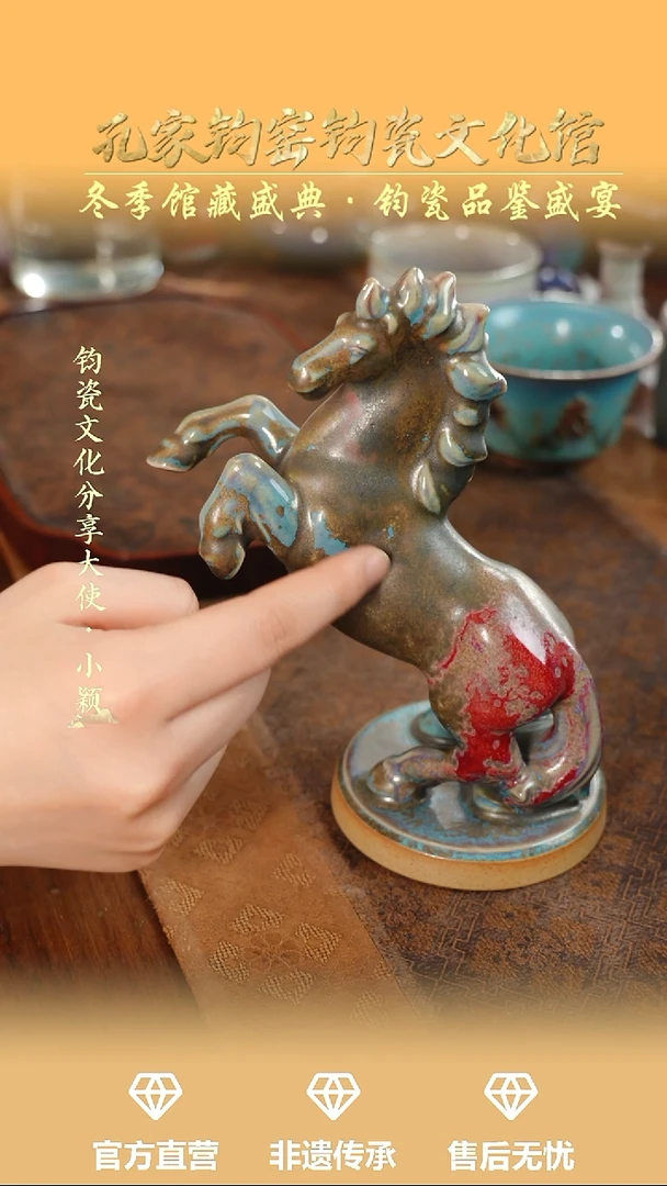 摆件钧瓷孔家钧窑当代作品—马