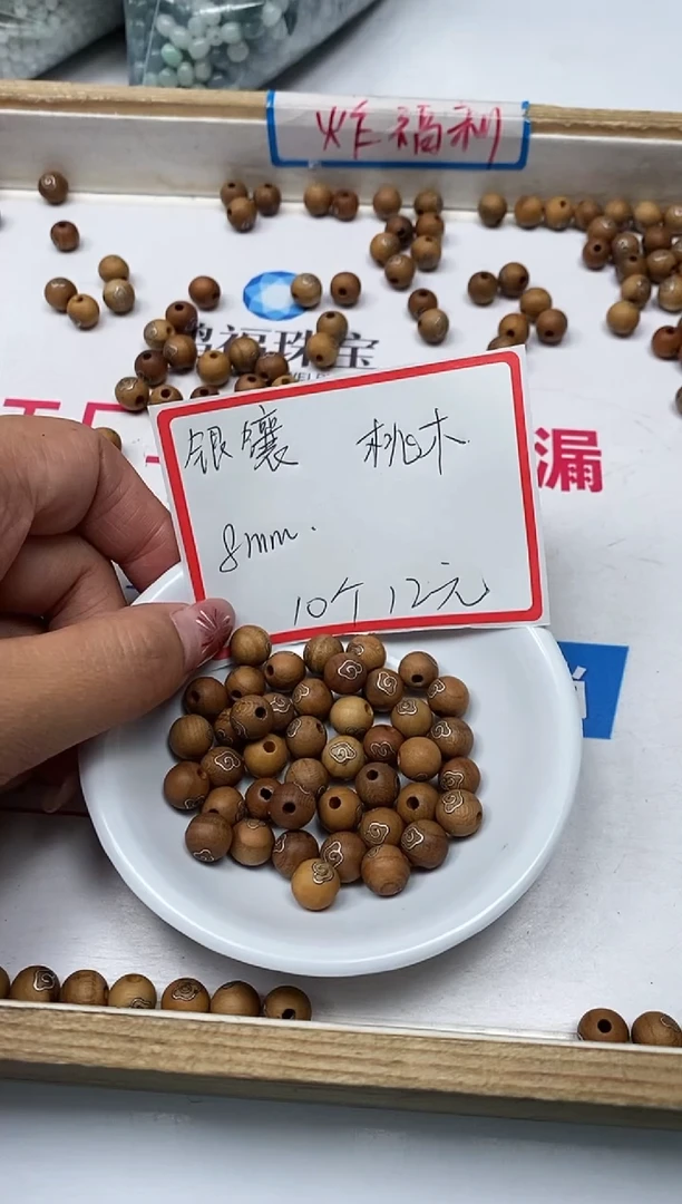 【闪购商品】桃木无事牌C18 桃木 银镶8mm10颗12元