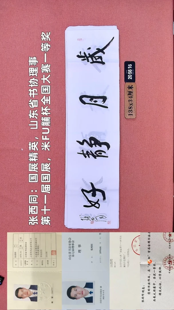 书法133         张老师书法作品