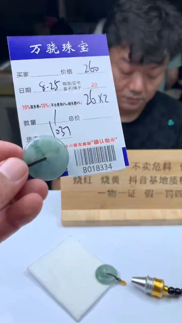 未镶嵌定制翡翠Q****x  B018334