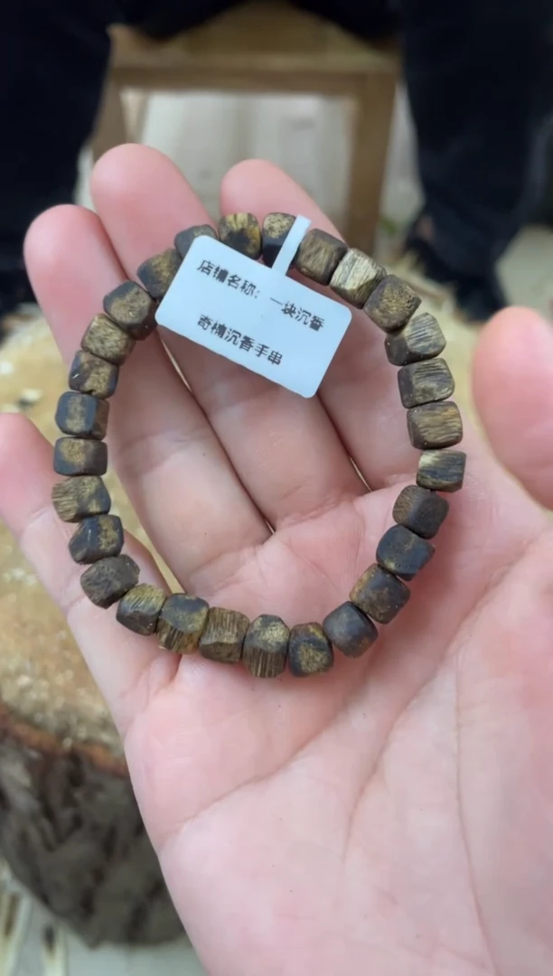 【闪购商品】沉香手串棋楠沉香手串 多样性发货1串
